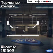 ������� �������� �������� Remsa ���. 151302 151302 ����