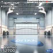 ������� �������� �������� Remsa ���. 152700 152700 ����