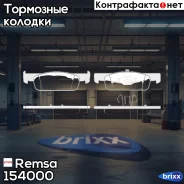 ������� �������� �������� Remsa ���. 154000 154000 ����