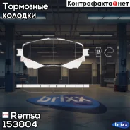 ������� �������� �.! Mazda 6 2.0/2.2D 12 Remsa ���. 153804 1538 04 153804 ����