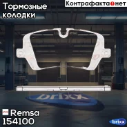 ������� �������� �.! Land Rover Range Rover/Range Rover Sport 5.0/3.0TD/4.4TD 12 Remsa ���. 154100 1541 00 154100 ����