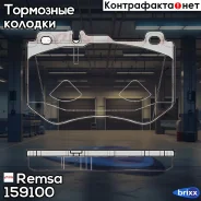 ������� �������� ��������! MB W205 1.6-2.2i/D 13 Remsa ���. 159100 1591 00 159100 ����
