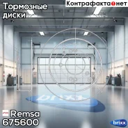 ���� ��������� ������! Hyundai Santa Fe/Trajet/Tuscon 2.0-2.7 01 Remsa ���. 675600 6756.00 675600 ����