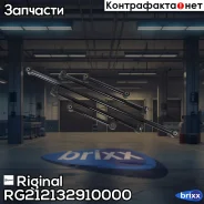 ������ ����������! �-�� Lada 2121-21214,urban Riginal ���. RG212132910000 RG212132910000 ����