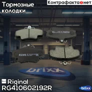 ������� �������� ��������! Renault Logan/Sandero 1.4-1.6/1.5DCi 04 Riginal ���. RG410602192R RG410602192R ����