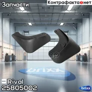 ���������� ������ VW Tiguan 11-17 Rival ���. 25805002 25805002 ����