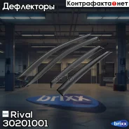 ���������� ����, Rival, ��� Omoda �5 2021- Rival ���. 30201001 30201001 ����