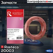 ������� ������� ���-2101, 21213 ������� Rosteco 20003 Rosteco ���. 20003 20003 ����