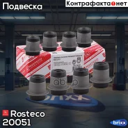 ����������� �����. ������� (8 ��) Rosteco ���. 20051 20051 Rosteco 20051 ����