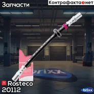 ����� ��������� ���-2123 ���� Rosteco 20112 Rosteco ���. 20112 20112 ����