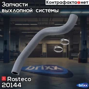 �������� ��������� ��� 2112, �������, � �������� Rosteco Rosteco ���. 20144 20144 Rosteco 20144 ����