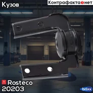 ��������� �������� ���-2190 ������, ������ 2 Rosteco 20203 Rosteco ���. 20203 20203 ����
