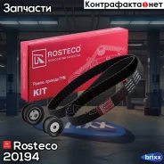 �������� ��� ��� 2110-2112 (16��) ������, ����� �������+�������� Rosteco 20194 Rosteco ���. 20194 20194 ����