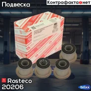 ����������� ���-21214 ����� ��� ������� �. �. (�-� 4��) Rosteco 20206 Rosteco ���. 20206 20206 ����
