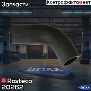 �������� ���������� �������, ���, ��. 96489813 Rosteco ���. 20262 20262 Rosteco 20262 ����