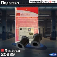 ������ ������������� ���-2190 (2��) Rosteco 20239 Rosteco ���. 20239 20239 ����