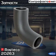 �������� ���������� �������, ���, ��. 96461003 Rosteco ���. 20263 20263 Rosteco 20263 ����