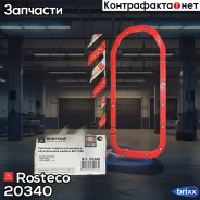 ��������� ������� ���-2108 �����. ����� ���� ������� Rosteco 20340 Rosteco ���. 20340 20340 ����