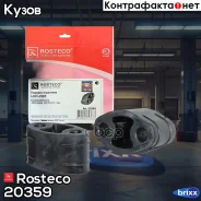 ��������� ��������� Renault Logan, Largus, Vesta, X-Ray (2��) Rosteco 20359 Rosteco ���. 20359 20359 ����