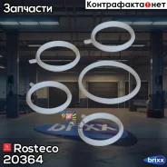 ������ Rosteco ���. 20364 20364 ����