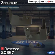 ��������� Renault Logan ����� (2��) � �������� Rosteco 20367 Rosteco ���. 20367 20367 ����