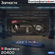 �������� ��� ���-2170 (16��) ������, ����� �������+�������� Rosteco 20400 Rosteco ���. 20400 20400 ����