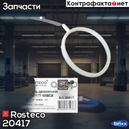 ��������� ����������� �������� LADA XRAY. 21177-1008636 Rosteco Rosteco ���. 20417 20417 Rosteco 20417 ����