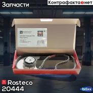 �������� ��� ���-2190 ������ (8��) Rosteco 20444 Rosteco ���. 20444 20444 ����