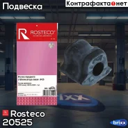 ������ ������������� Toyota Rav 4, ���������, �����. 48815-42090 Rosteco Rosteco ���. 20525 20525 Rosteco 20525 ����