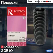 ������� ������������ ��������� Rosteco ���. 20510 20510 Rosteco 20510 ����