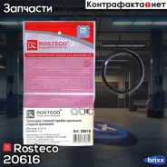 ������ ���. 18x22x2 (FPM (���������� Rosteco, ���. 20616 Rosteco ���. 20616 20616 ����