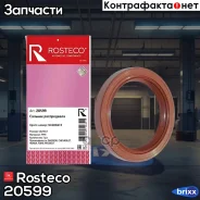������� �/�, �/� Rosteco ���. 20599 20599 Rosteco 20599 ����