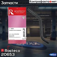 �������� ����� ���������� Rosteco ���. 20653 20653 Rosteco 20653 ����