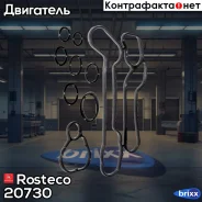 ����� ��������� �������������� (9��) Rosteco ���. 20730 20730 Rosteco 20730 ����
