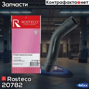 �������� ��������� Honda, ������. 19502-PNB-000 Rosteco Rosteco ���. 20782 20782 Rosteco 20782 ����