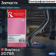 �������� ��������� ������ 16572-28080 Rosteco ���. 20785 20785 Rosteco 20785 ����