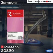 �������� ��������� ������ Rosteco ���. 20820 20820 Rosteco 20820 ����
