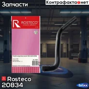 �������� ��������� ������ EPDM Rosteco ���. 20834 20834 Rosteco 20834 ����