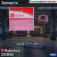 ��������� �������� Rosteco ���. 20841 20841 Rosteco 20841 ����