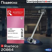 ���� ������������� Rosteco ���. 20864 20864 Rosteco 20864 ����