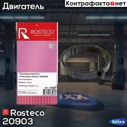 ��������� ���������� ��������� Rosteco ���. 20903 20903 Rosteco 20903 ����
