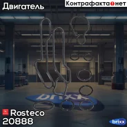 ����� ��������� �������������� (9��) Rosteco ���. 20888 20888 Rosteco 20888 ����