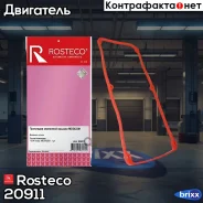 ��������� ��������� ������ Mitsubishi, �������. MD342281 Rosteco Rosteco ���. 20911 20911 Rosteco 20911 ����