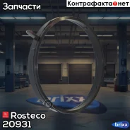 ��������� ����������� �������� Rosteco ���. 20931 20931 Rosteco 20931 ����