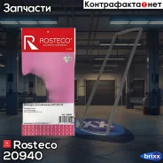 ��������� �������������� AUDI, Skoda, �������. 03C129717H Rosteco Rosteco ���. 20940 20940 Rosteco 20940 ����