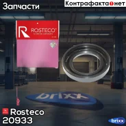 ������� �������� ������� Rosteco ���. 20933 20933 Rosteco 20933 ����