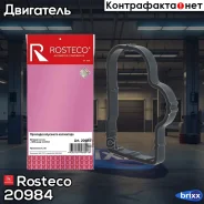 ��������� ���������� ��������� OPEL, �������, 24420530 Rosteco Rosteco ���. 20984 20984 Rosteco 20984 ����