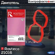 ��������� ���������� ��������� (��������) Rosteco ���. 21016 21016 Rosteco 21016 ����
