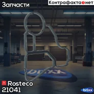 ��������� ������� ��������� ������� Rosteco ���. 21041 21041 Rosteco 21041 ����