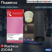 ������� � ���������� ������������ ��������� Rosteco ���. 21044 21044 Rosteco 21044 ����